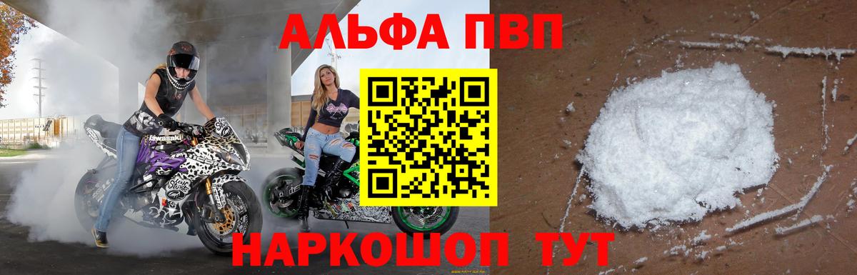 Дербент  A-PVP СК  APVP  Альфа ПВП Соль  Вход с VPN 