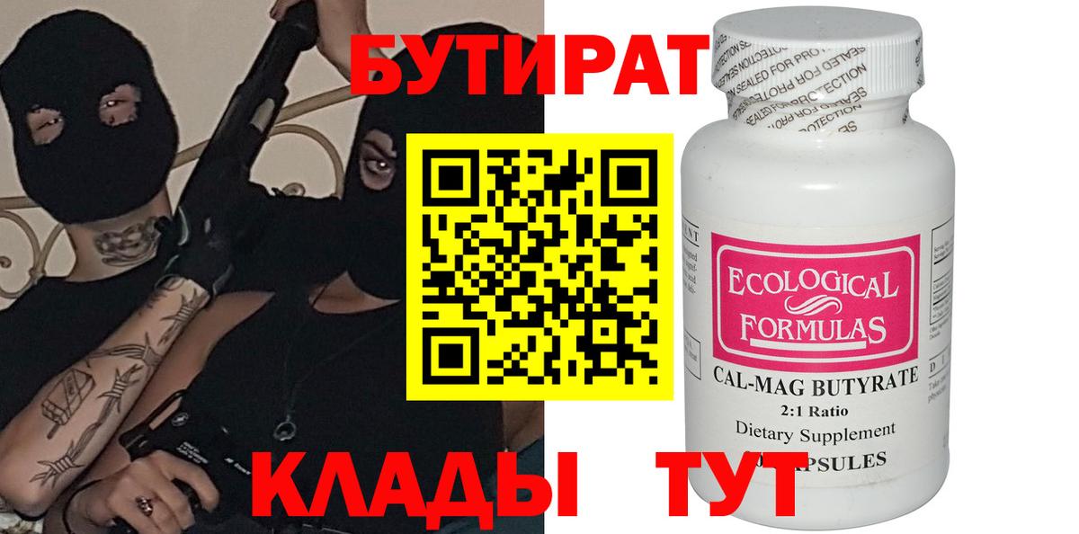 Бутират буратино Дербент