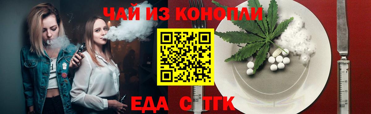 Еда ТГК конопля Дербент