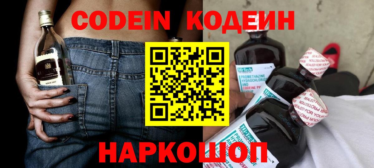 Кодеин напиток Lean (лин) Дербент