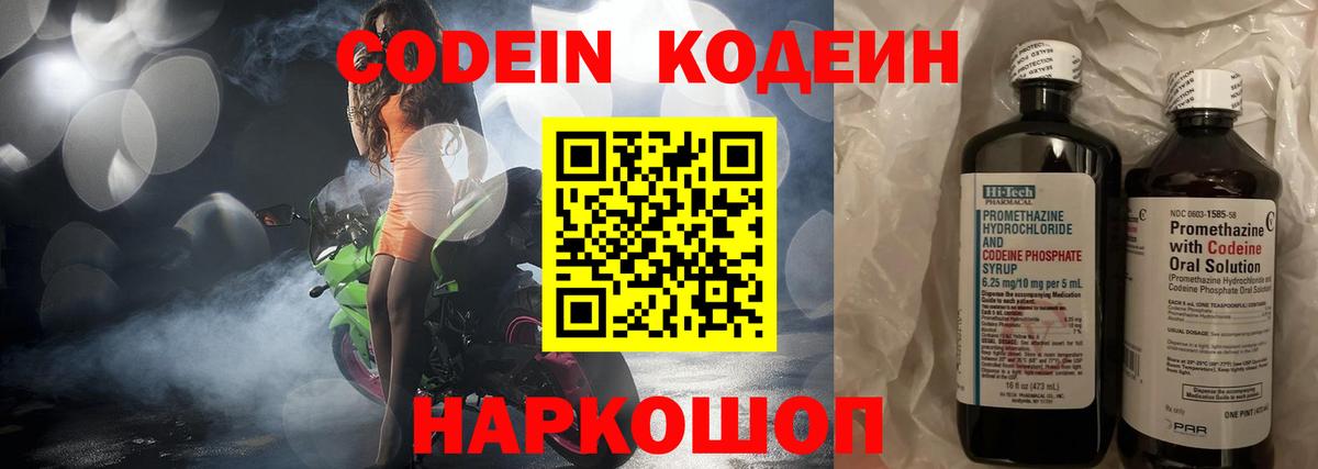 Кодеиновый сироп Lean Purple Drank  Вход с VPN  Дербент  Кодеин напиток Lean (лин) 