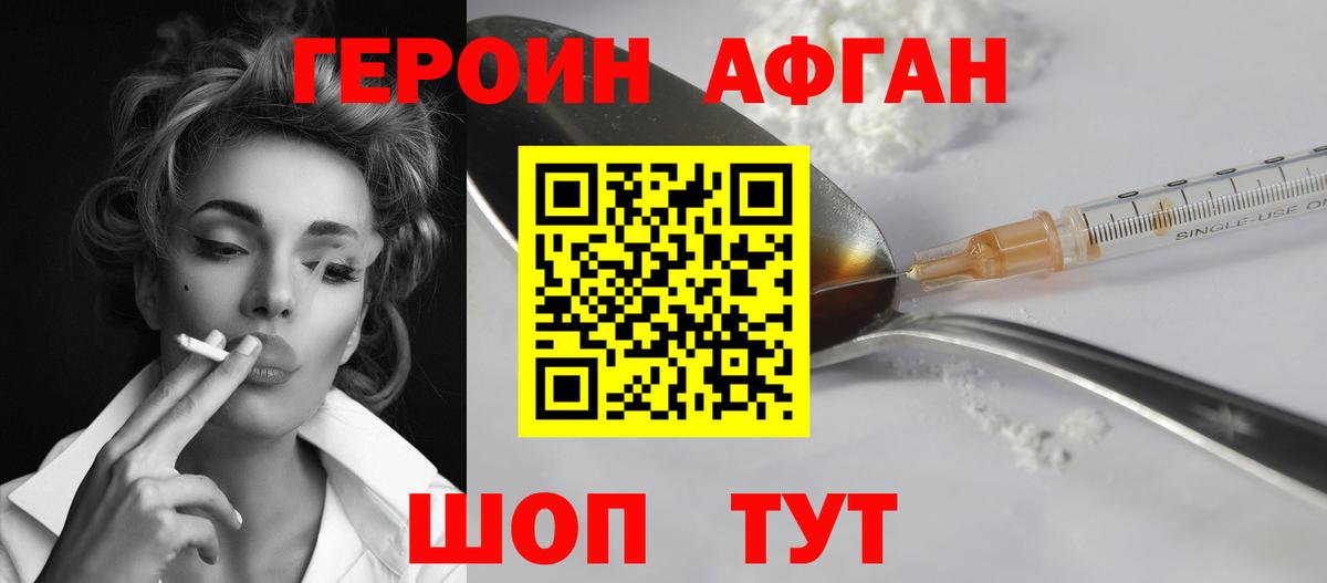 ГЕРОИН герыч Дербент