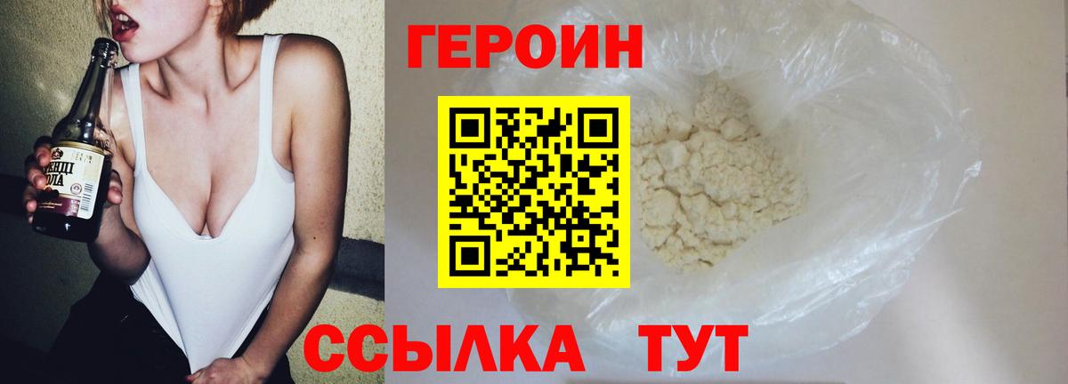 ГЕРОИН  Вход с VPN  Дербент  ГЕРОИН белый 